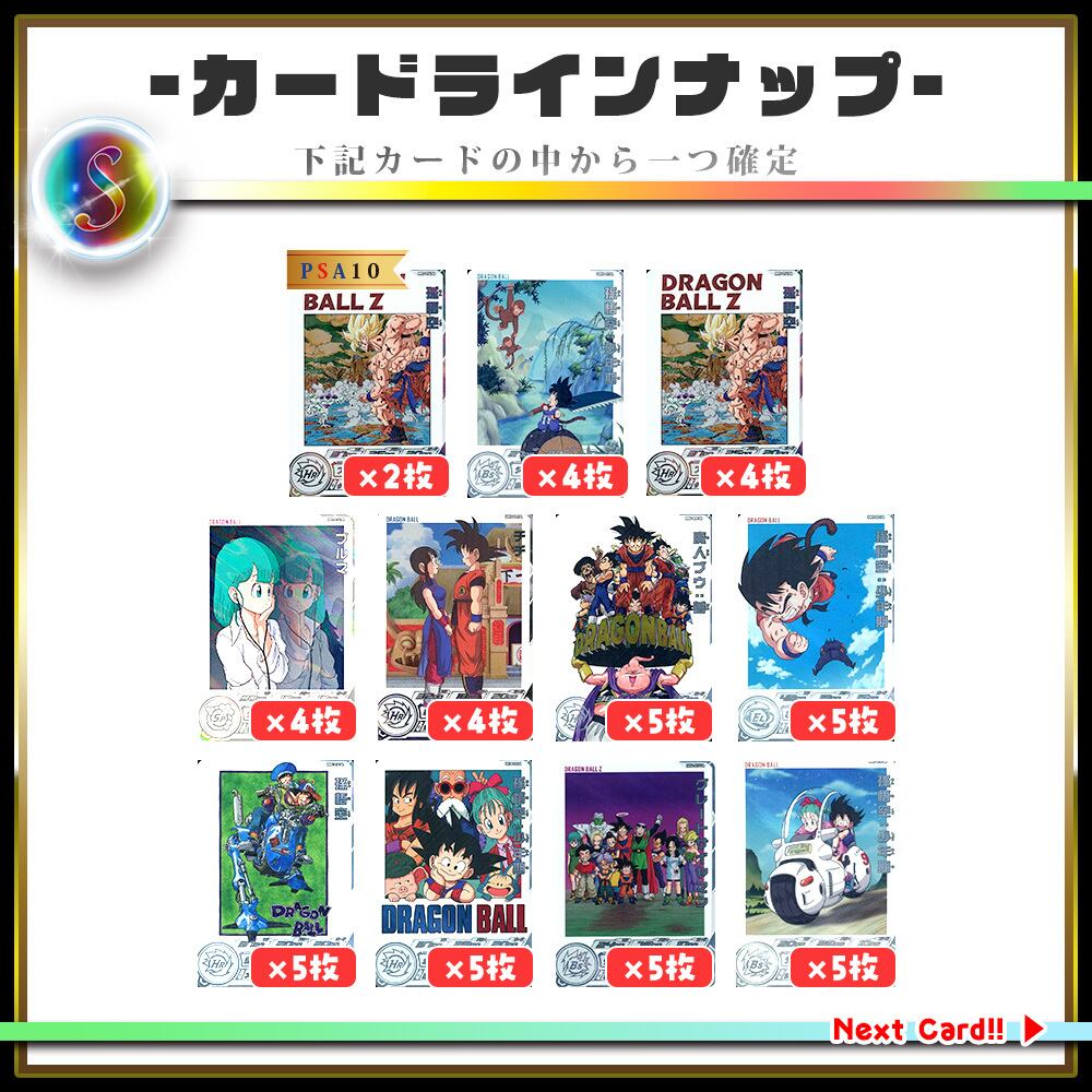 7/20☆画像確定☆】CHAPACITY10周年記念・神願宝珠オリパ【SDBH