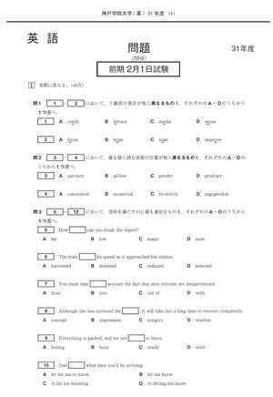 2023年度　私立薬学部入試問題と解答　5.慶應義塾大学