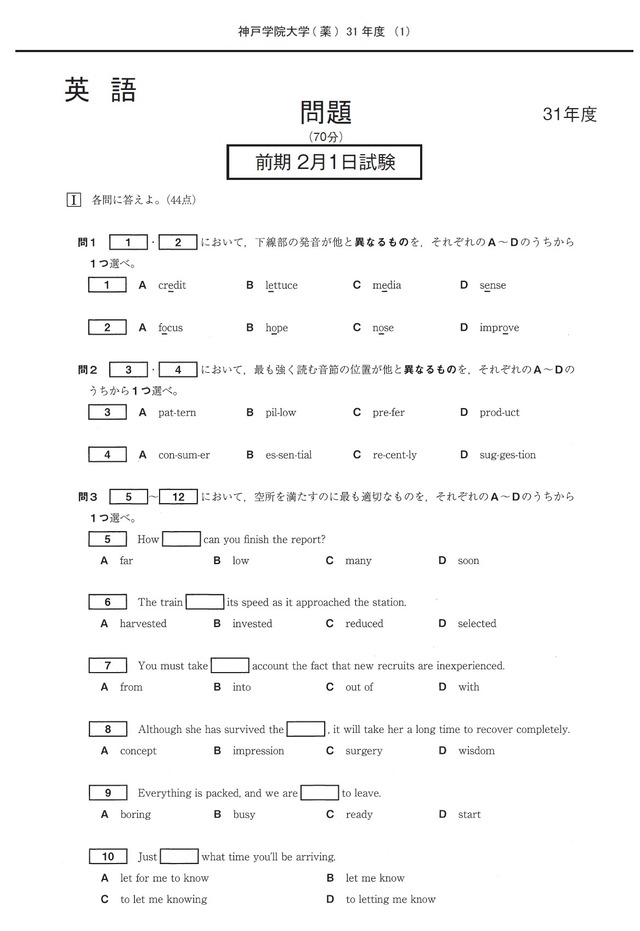 2023年度　私立薬学部入試問題と解答　5.慶應義塾大学