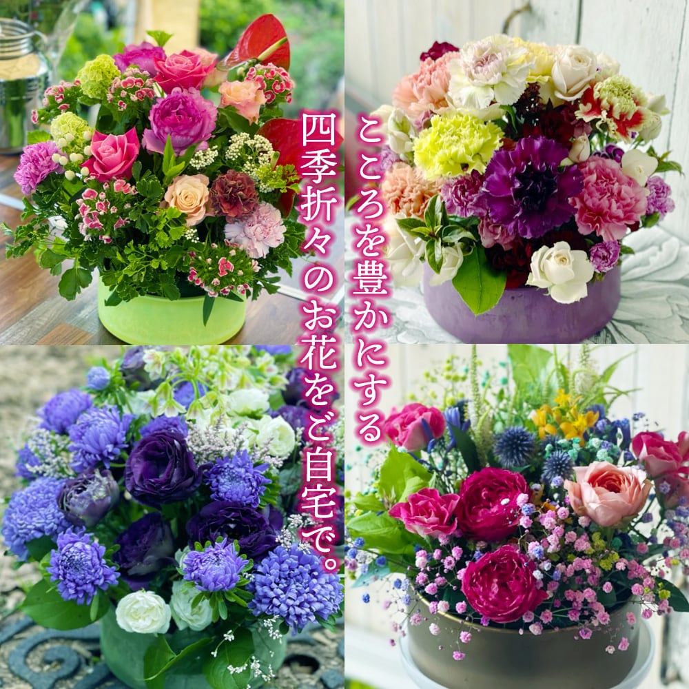 毎月届く色のアレンジの定期便12「COLOR'S12 色の飾るフラワー