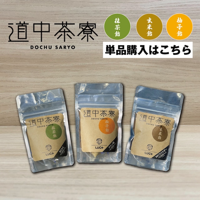 『道中茶寮』1袋（単品販売）