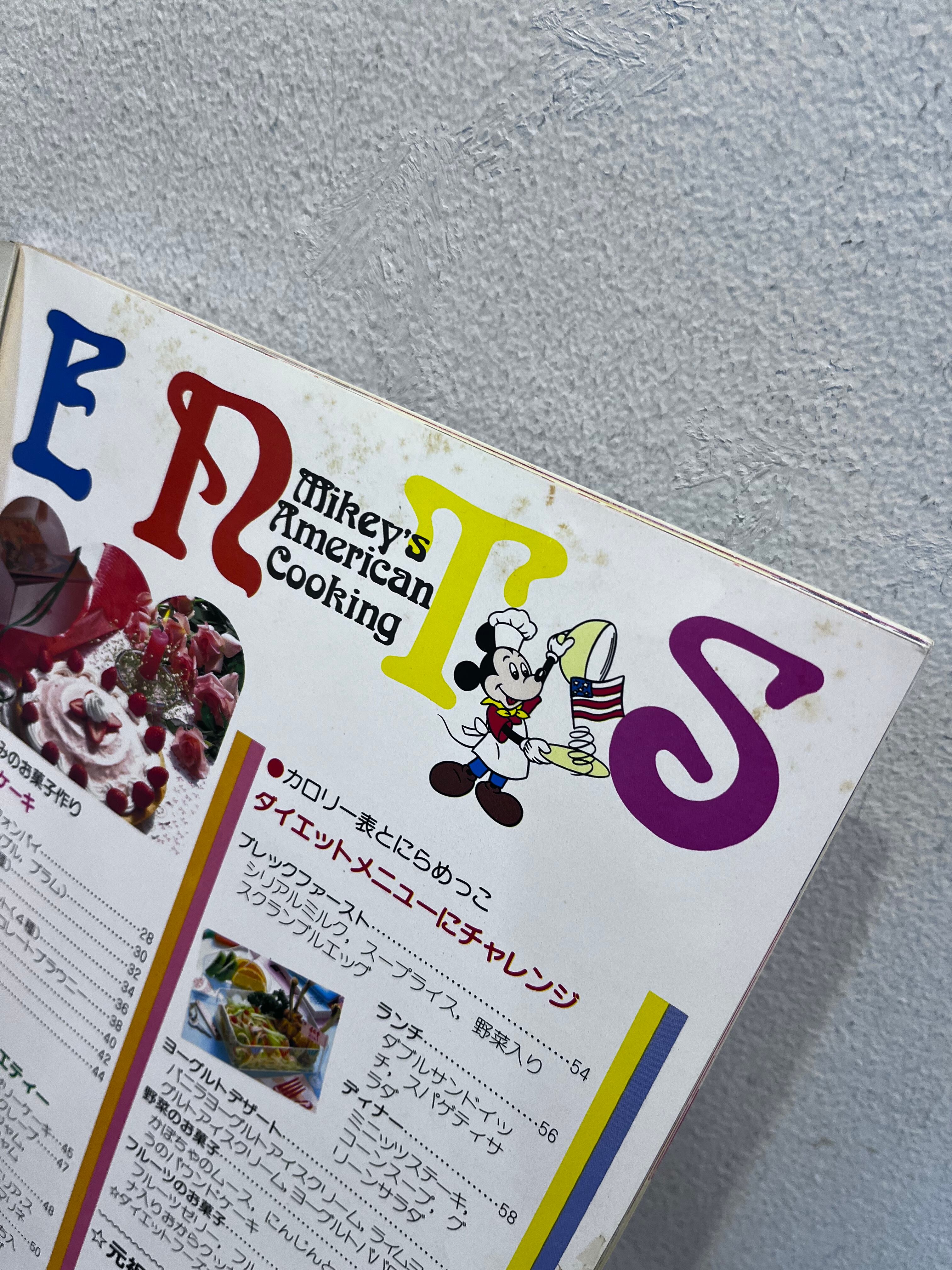 講談社LOVE MICKY SERIESディズニーミッキーのアメリカンクッキング ミッキーのアメリカンクッキング LOVE MICKEY SERIES | zbooks