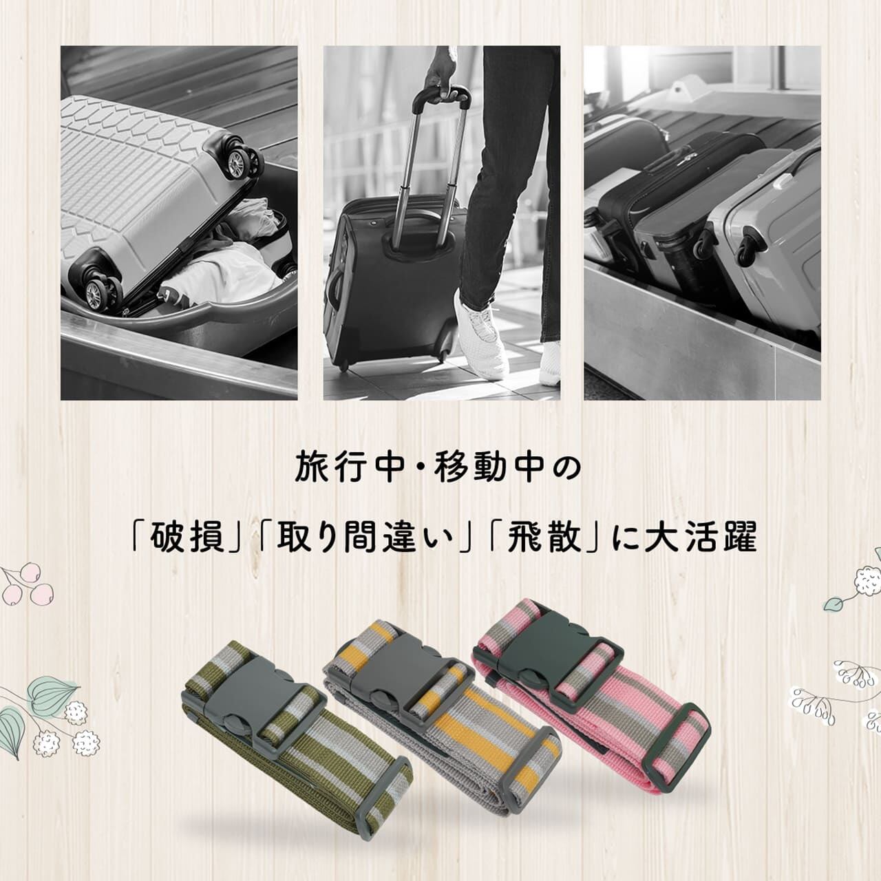 TRAVEL EARTH トラベルアース ベルト スーツケースベルト キャリー