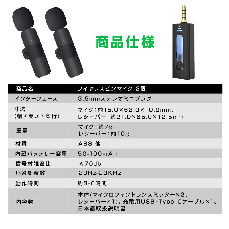 ワイヤレスマイク 2個 1to2 ピンマイク 3.5mm端子 AUX 設定不要