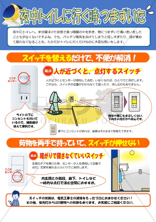 J01-04_スイッチ交換01