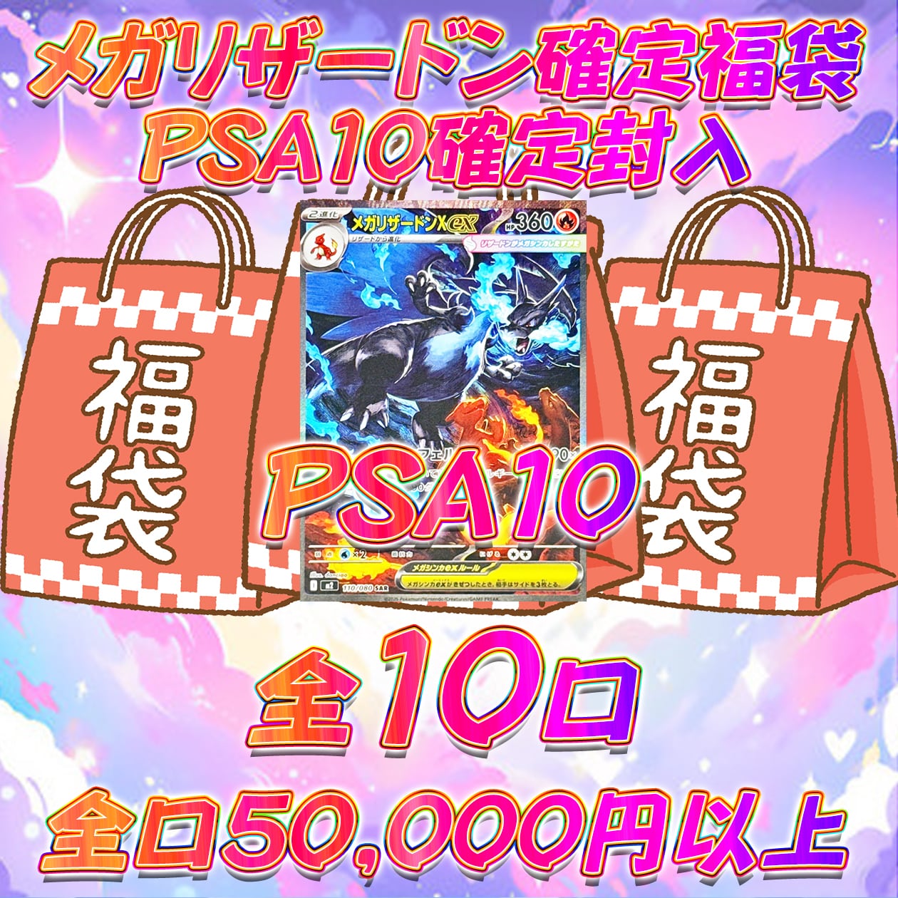 10口限定!! ポケカ オリパ ポケモンカード メガリザードン確定福袋