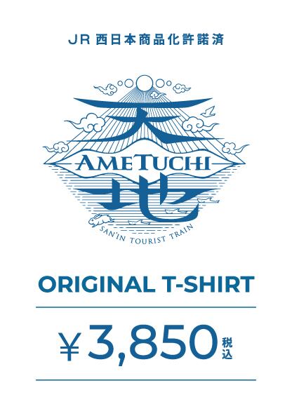 観光列車「あめつち」ロゴプリントTシャツ | 0867 TRAIN ONLINE