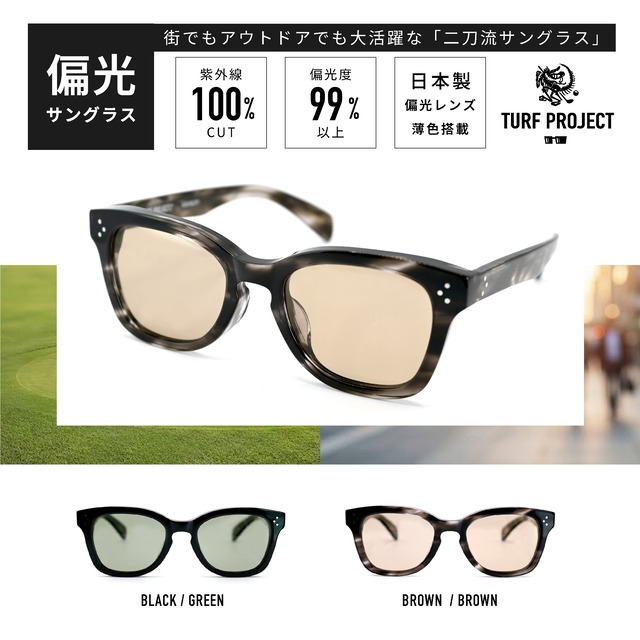 TURF PROJECT　日本製偏光レンズ搭載サングラス［TPGC-806］GOLF&CITY　二刀流デザイン　UV100％カット/UV400　ケース付き　形：やや大きめのウェリントン