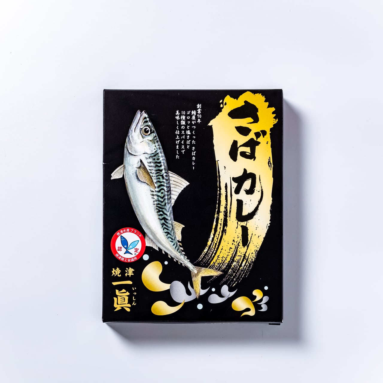 焼津市】やいづとくさんプラザ 焼津の魅力満載セット [Yaizu City