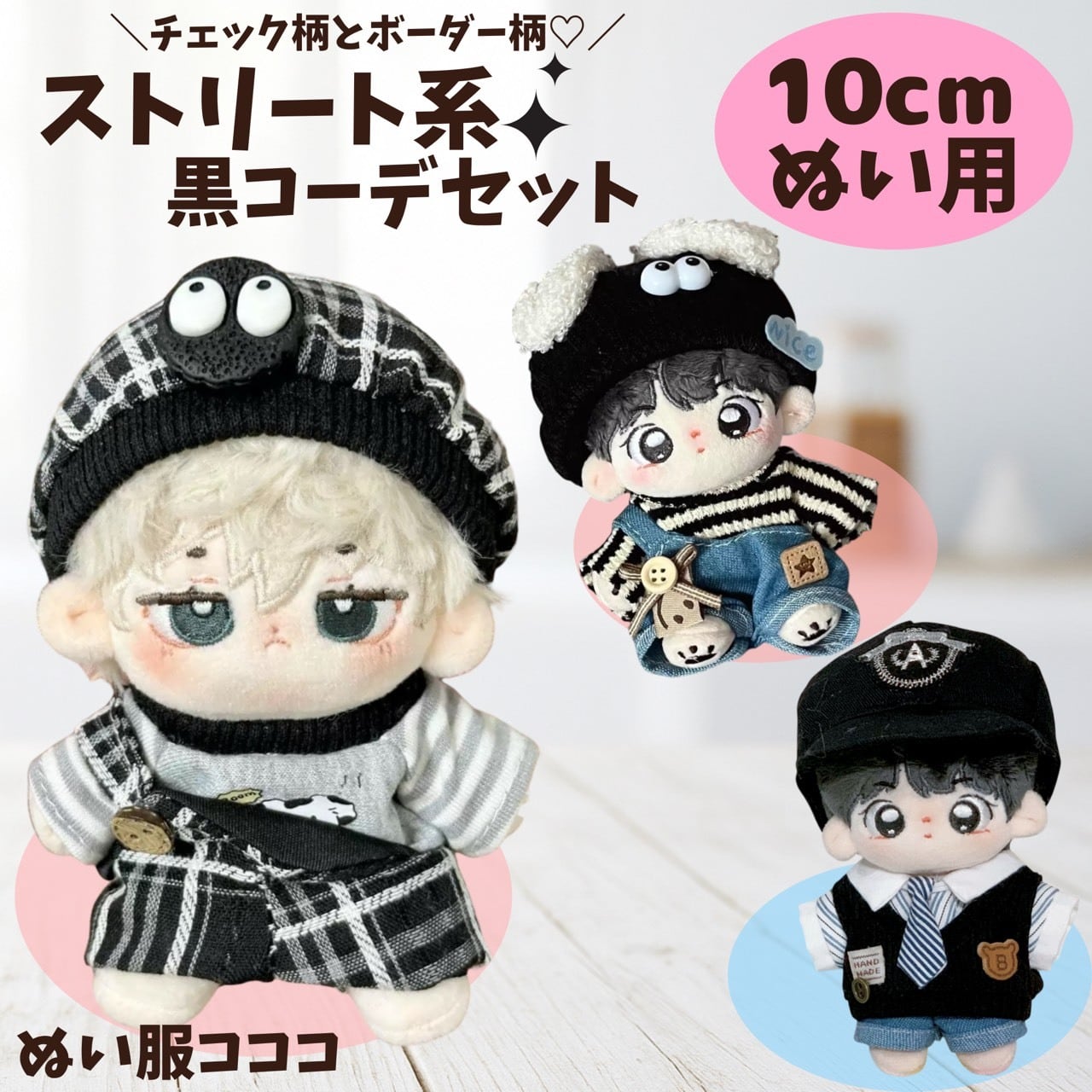 10cm】 ぬい服 かわいい 黒色のうさ耳 レース ポンチョ ツノ付き