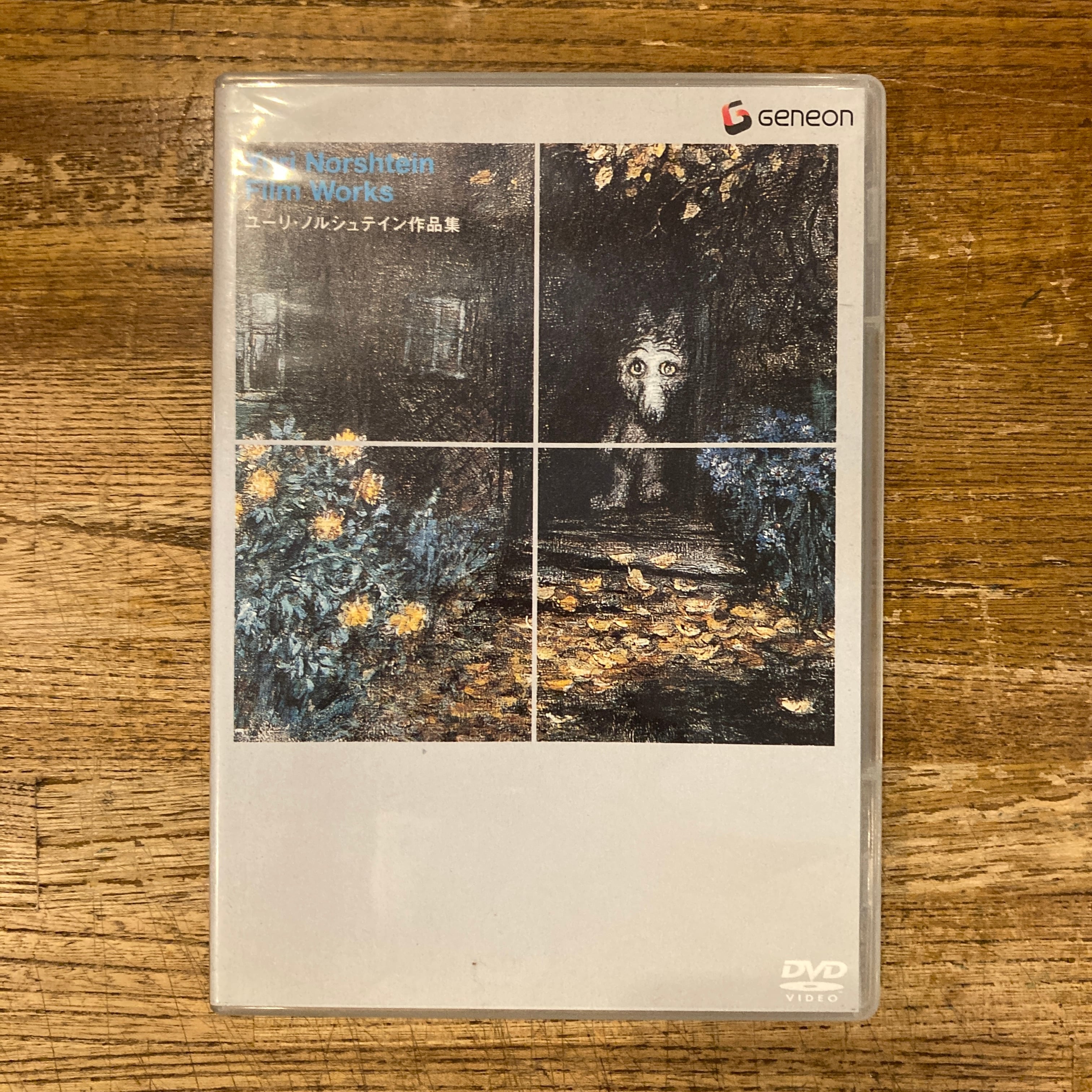 廃盤 ユーリー・ノルシュテイン作品集 2K修復版〈初回限定版
