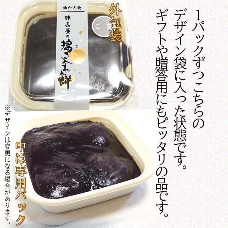 配送B】ごま餅 (4パック) ゴマ もち 団子 仙台 名物 お正月 搗 き入れ