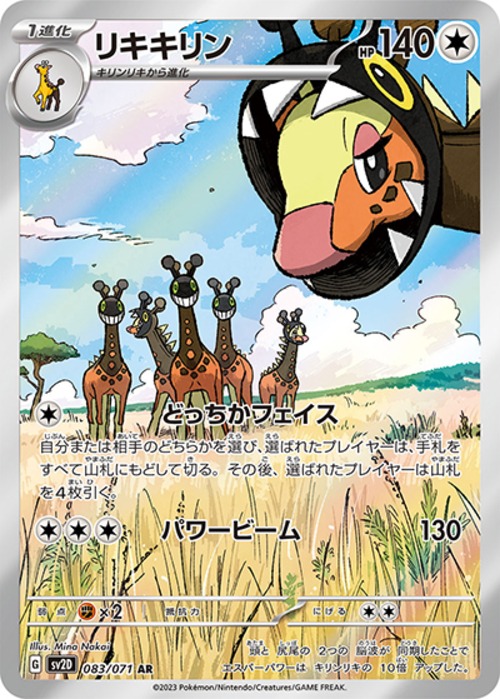 リキキリン（状態A）