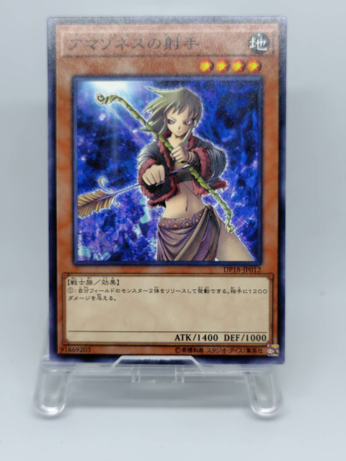 アマゾネスの射手【DP18-JP012】[N]