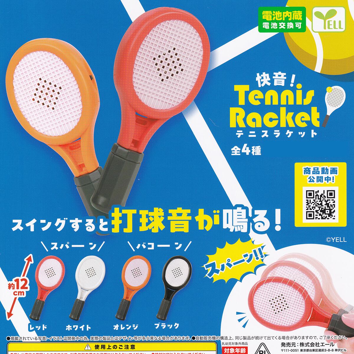 快音！ テニスラケット エール 【全4種フルコンプセット＋DP台紙