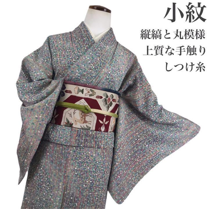 【2903】着物 単衣 紬 小紋柄 白 笹 竹 しつけ糸付き