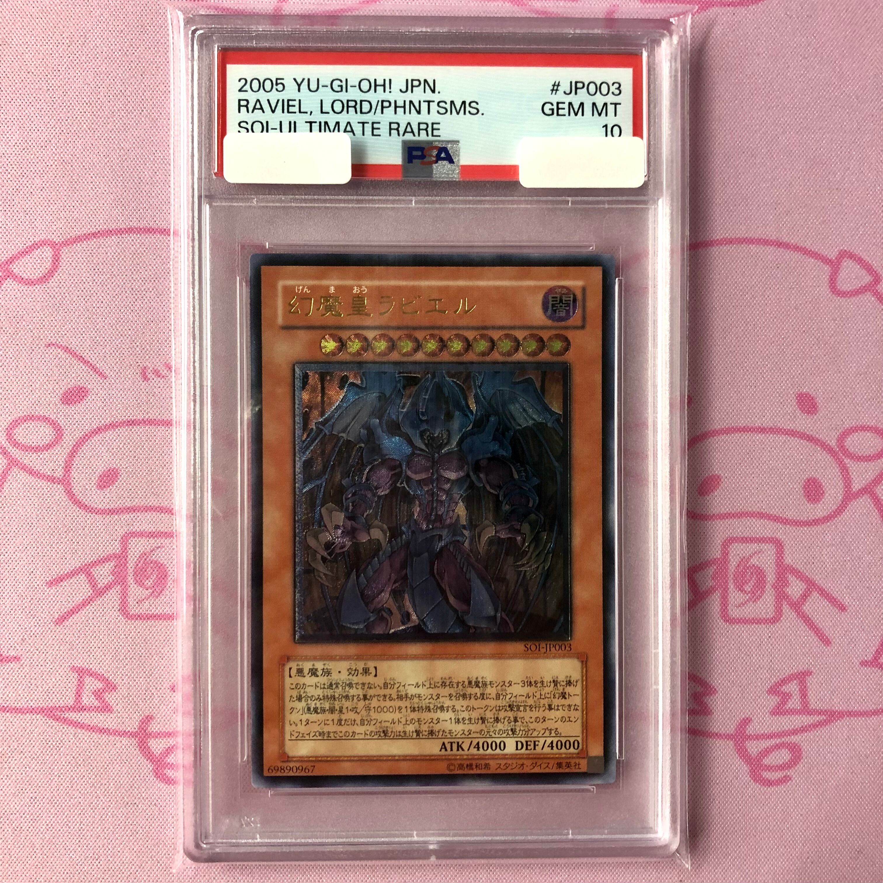 【Aランク】幻魔皇ラビエル(PSA10 レリーフ