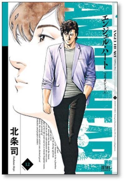 エンジェルハート 2ndシーズン 北条司 [1-16巻 漫画全巻セット/完結
