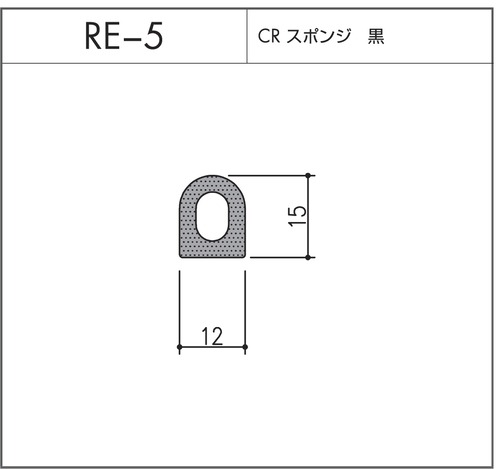 タイト材 RE-5（CRスポンジ）1〜50mまでご希望の長さでお買い求め出来ます