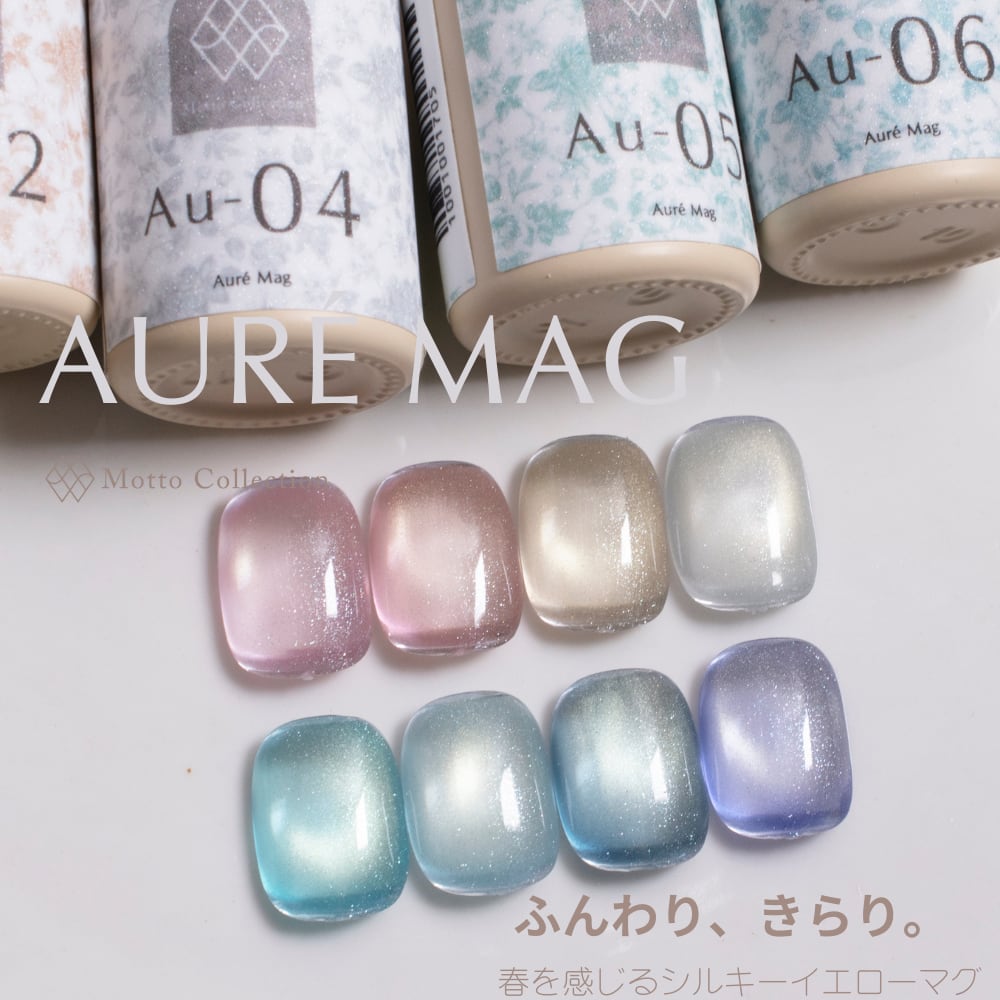 単品】Aure Mag 8色マグネットセット｜Motto Collection マグネット