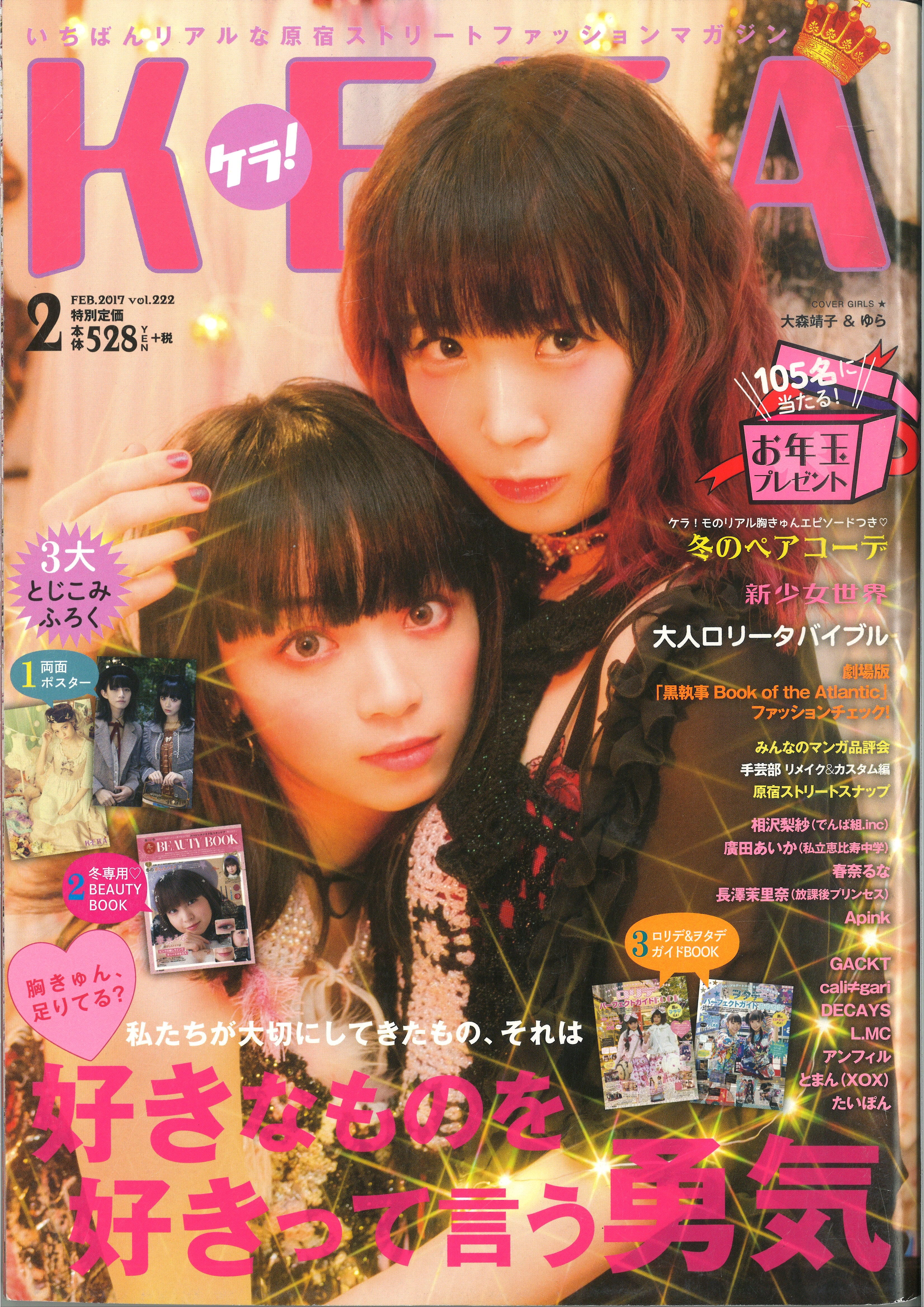 １１冊セット■送料無料■KERAケラ！■2013年まとめ売り　ゴスロリータ 雑誌 11冊セット□送料無料□KERAケラ！□2013年まとめ売り ゴスロリータ