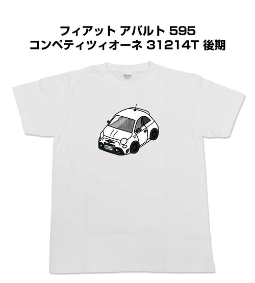 【フィアット アバルト 595 コンペティツィオーネ 31214T 後期】イラスト入りTシャツ 車好き 納車祝い プレゼント グッズ カスタム【送料無料】