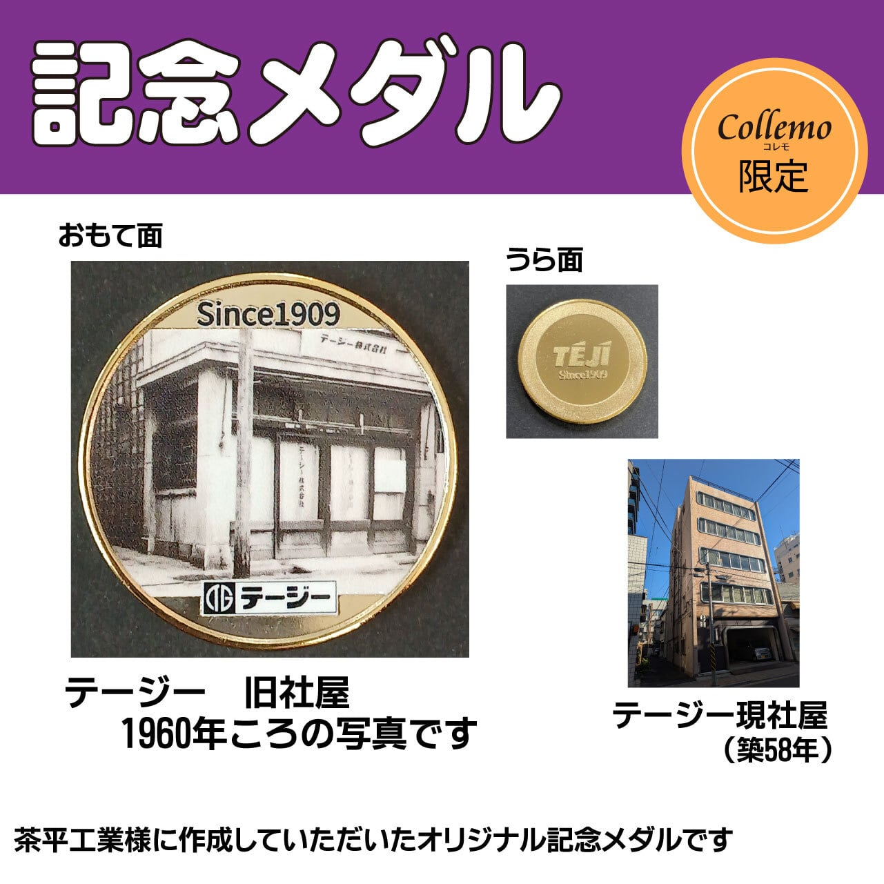 オリジナル記念メダル☆茶平工業さん製☆ | Collemo コレモ