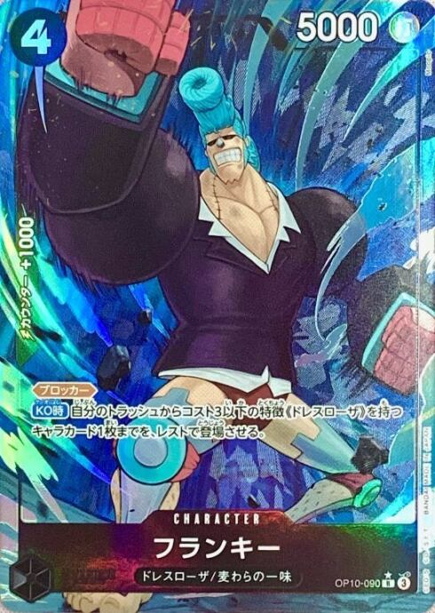 【美品】フランキー(OP10-090(Rパラレル)