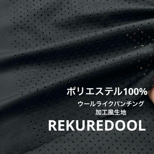 ★NY541◆3.9m◆ウールライクパンチング加工風生地◆ブラック