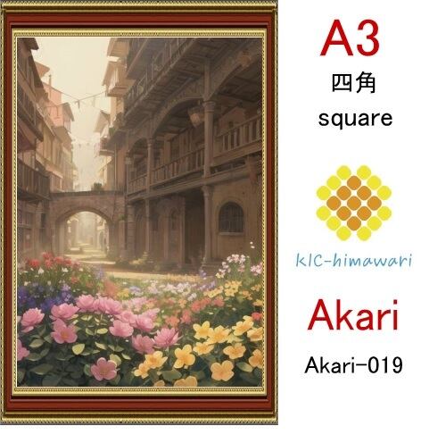 【国内製造】A3サイズ 四角ビーズ【akari-019】ダイヤモンドアート