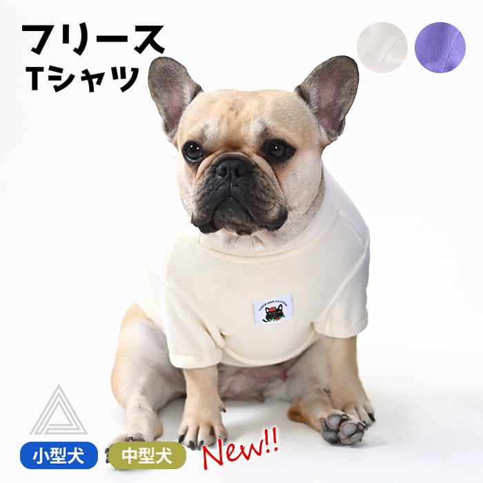 KM941TS犬服 フリース Tシャツ フレンチブルドッグ パジャマ 部屋着 極