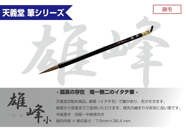 筆 | 天義堂オンラインBASEショップ 筆 | 天義堂オンラインBASEショップ