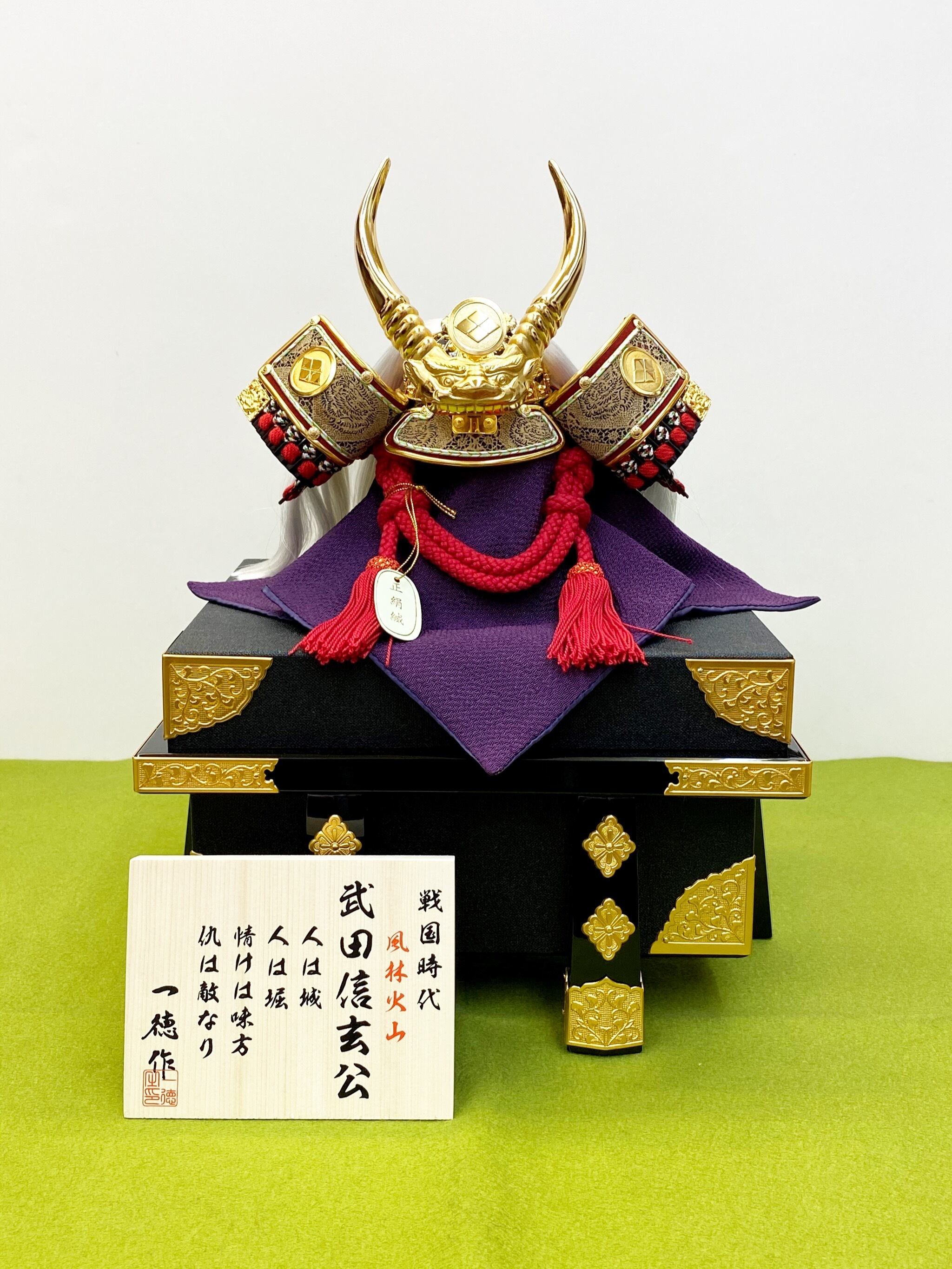 鋳造武田信玄公兜 鋳造武田信玄公兜