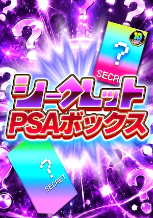 【遊戯王】シークレットPSAボックス