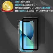 【2枚セットのぞき見防止】ガイド枠付き KPNS 日本素材製 覗き見防止 iPhone13 mini 用 ガラスフィルム 強化ガラス カバー 保護フィルム