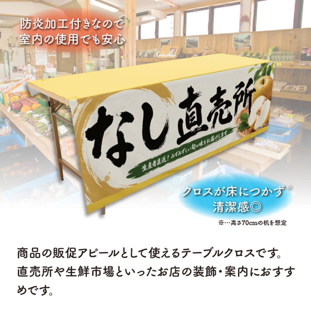 【受注生産】テーブルクロス 防炎トロマット なし直売所 135×180cm 52557