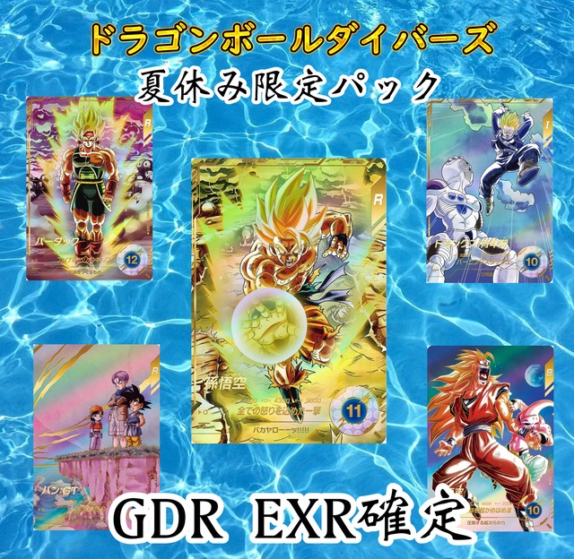 ドラゴンボールダイバーズ　夏休み限定パック