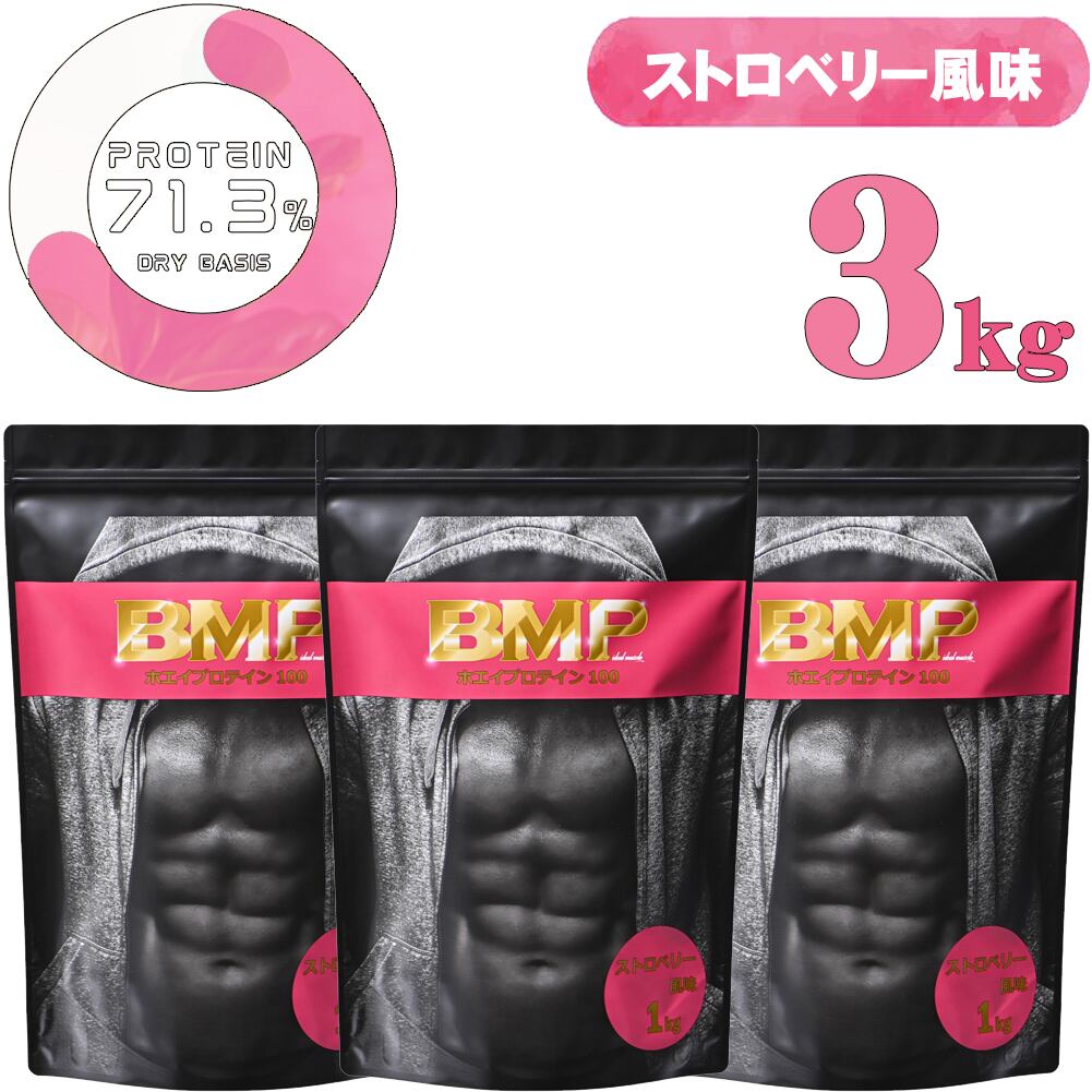 BMPプロテイン ストロベリー風味 3kg | BMPプロテイン