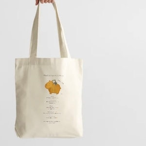 『だるだるさんとカピバラさん』トートバッグ