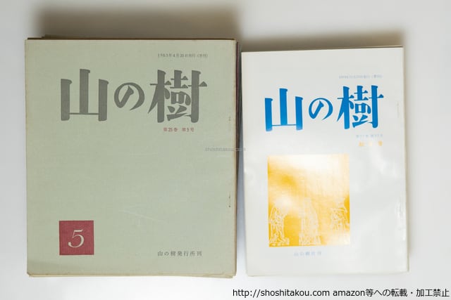 鎮魂歌 茨木のり子詩集 / 茨木のり子 [25059] | Pay ID