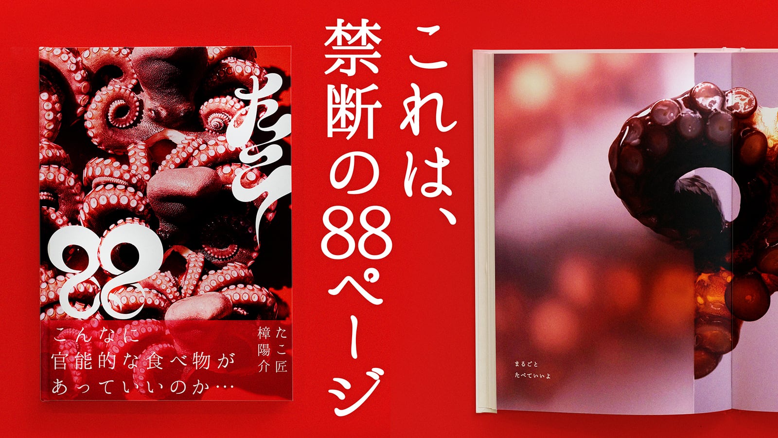 グラビア写真集】たこ88 | 令和のタコ 金楠水産