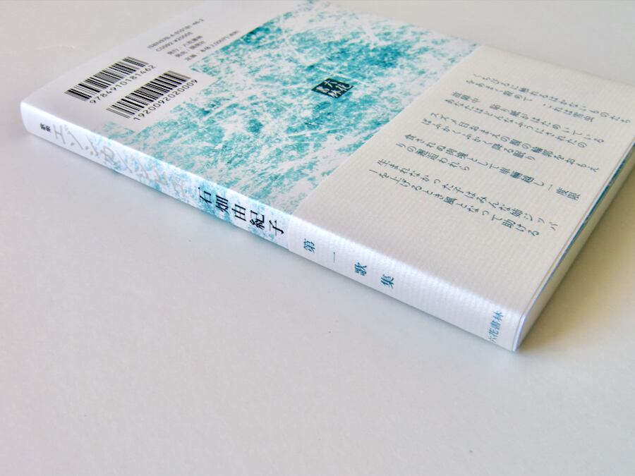 歌集『エゾシカ／ジビエ』石畑由紀子 | ATELIER_Y