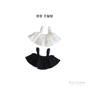 [Z’AN CLOVER] Cancan frill top / [지안클로버] 캉캉프릴탑