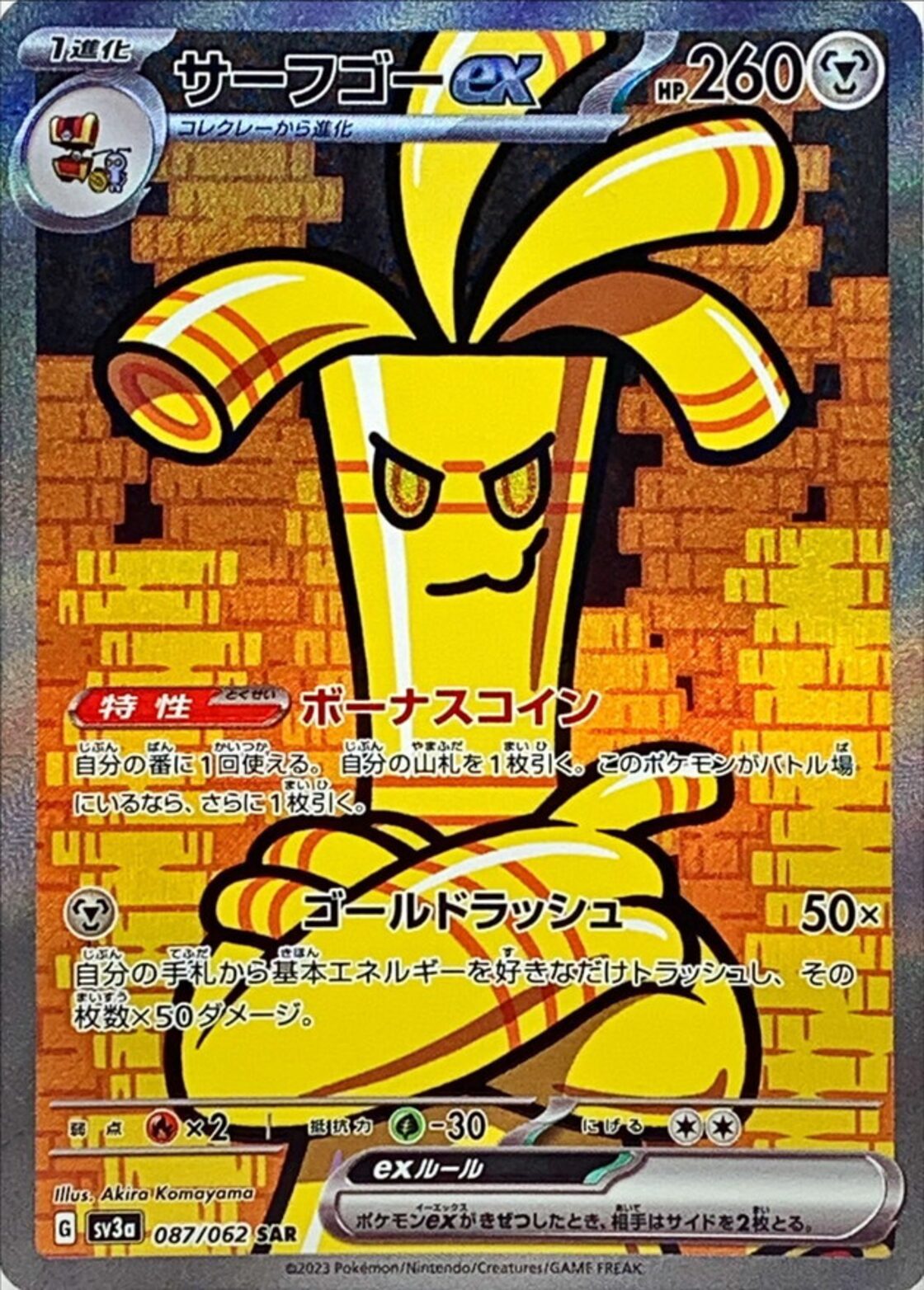 サーフゴーex SAR SV3a 087/062 - | PAY ID