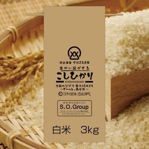 西会津産コシヒカリ　白米3kg