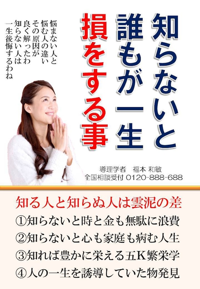 知らないと誰もが一生損をする事