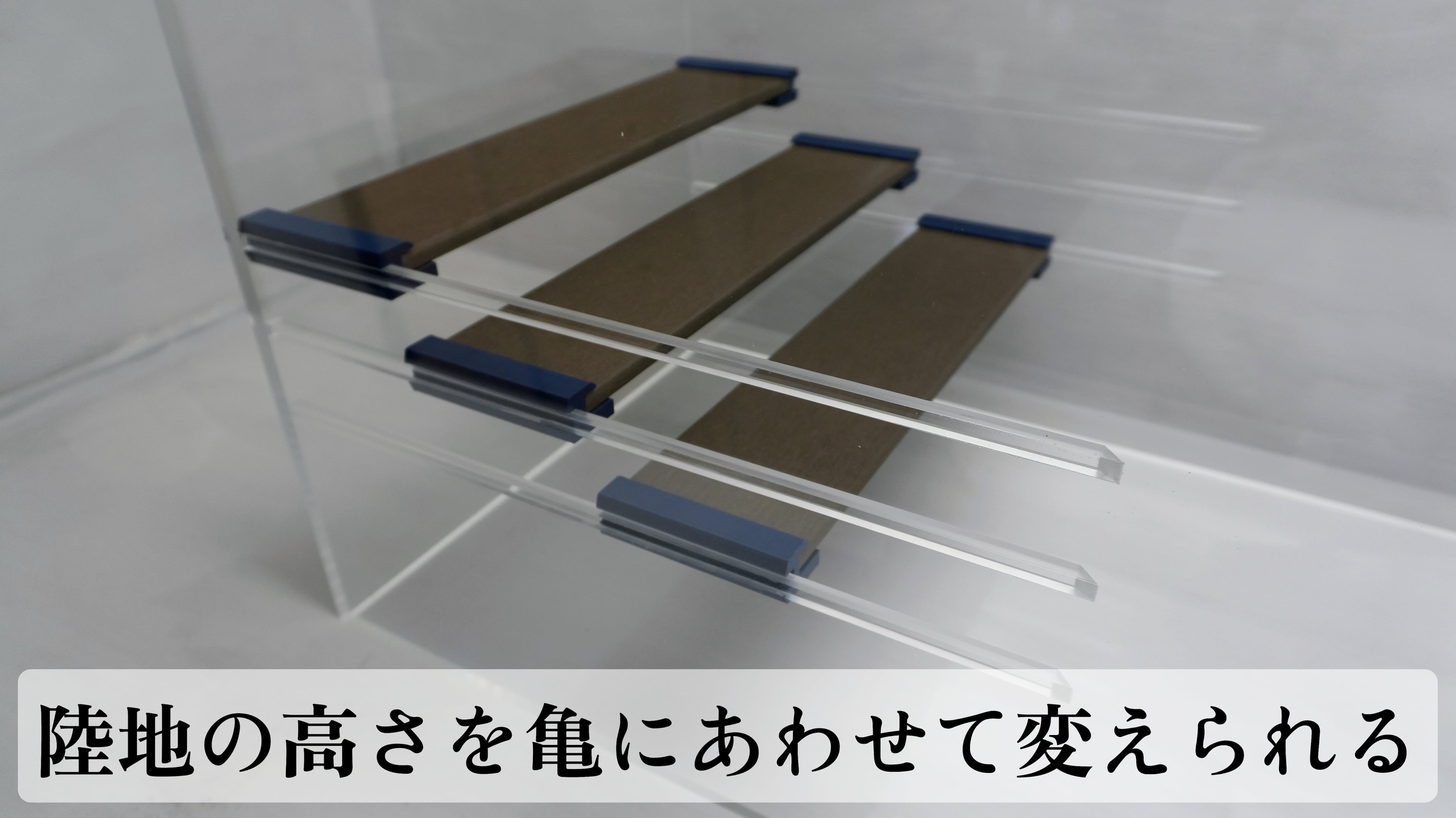 けいじと亀さま専用 カメ専用水槽【900サイズ】 | センターテイルファクトリー