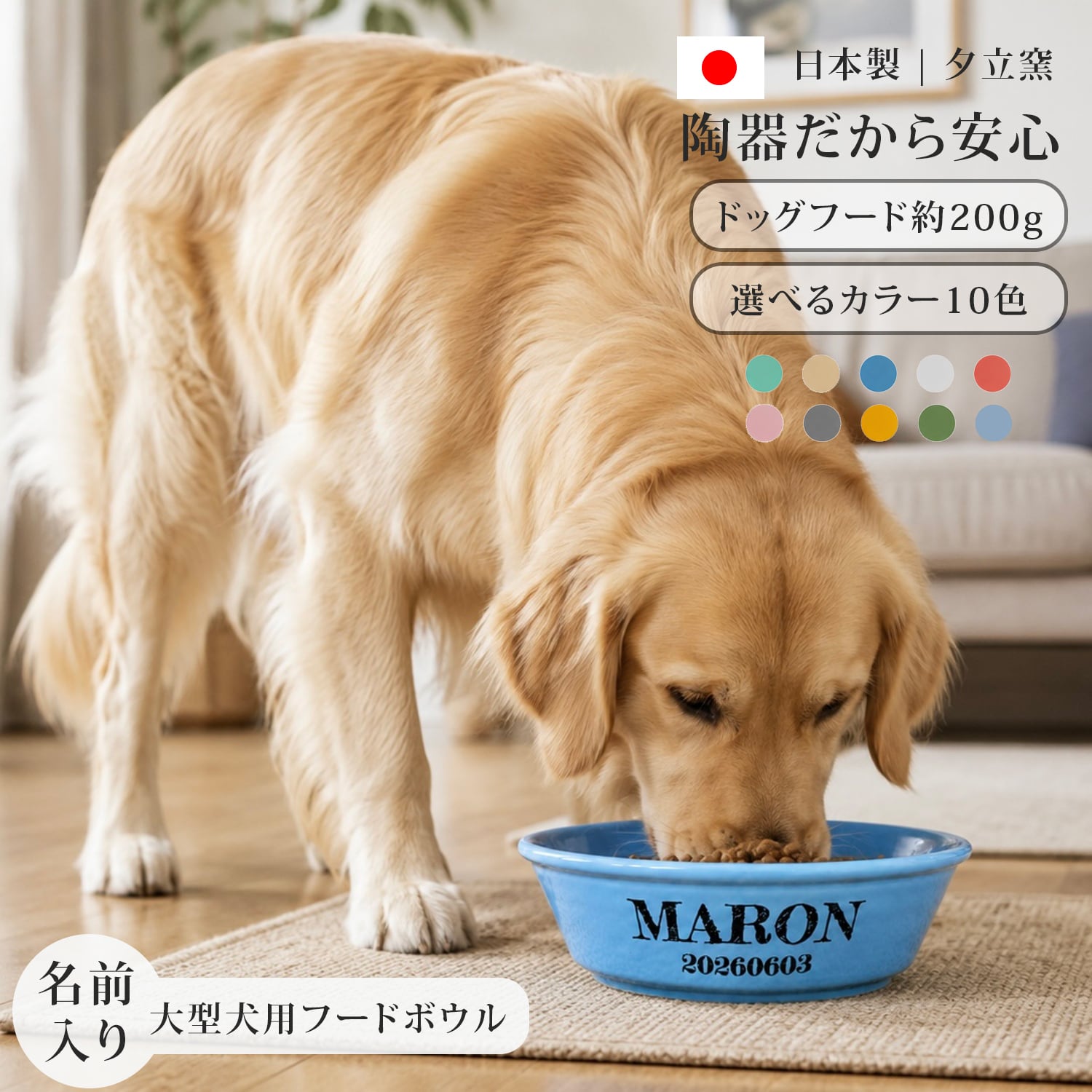フードボウル | 名入れプレゼントショップ夕立窯