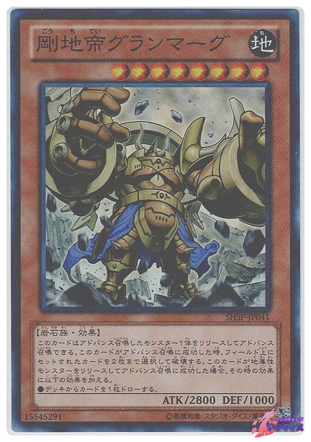 剛地帝グランマーグ　[スーパー] [ランクC] [SHSP-JP041] [遊戯王]