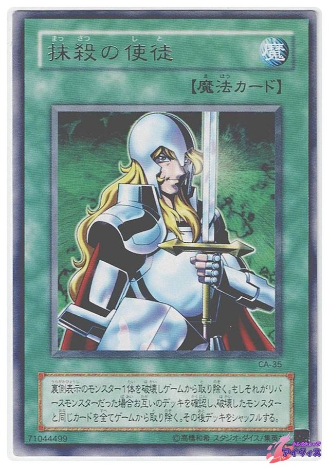 抹殺の使徒　[レア] [ランクD] [CA-35] [遊戯王]